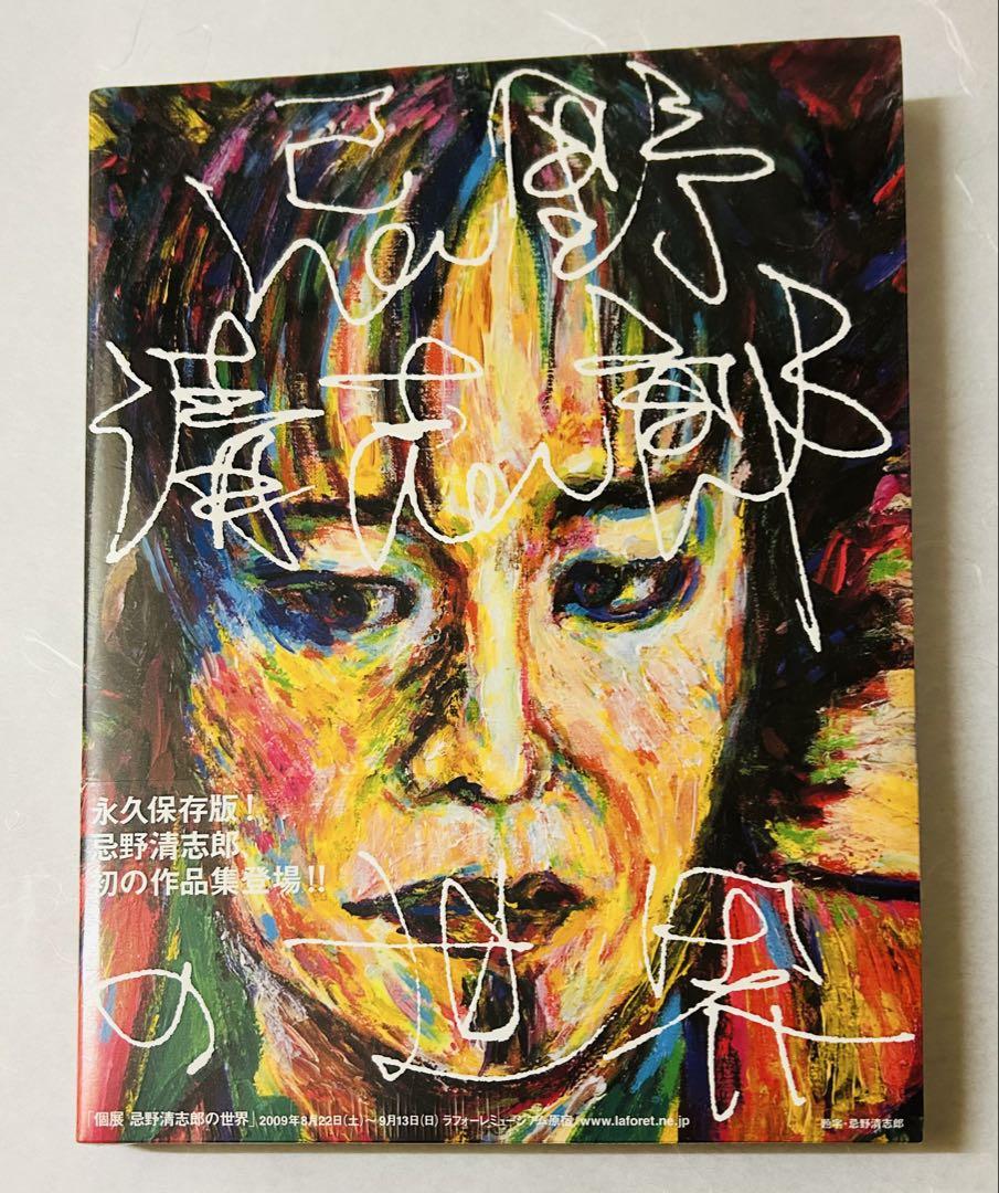 絶版　未開封『忌野清志郎作品集』