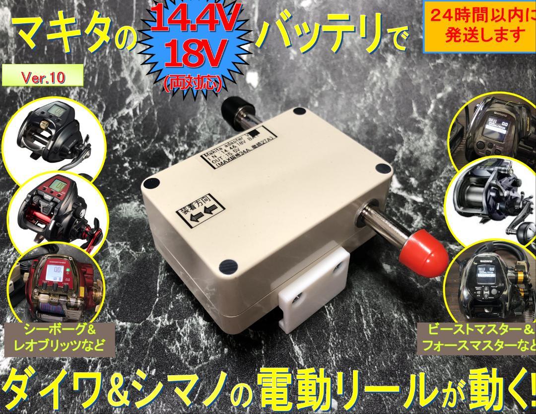 マキタ18V&14.4Vバッテリーで電動リール用アダプター(ワニ口) マキタ18V&14.4Vバッテリーで電動リール用アダプター(ワニ口