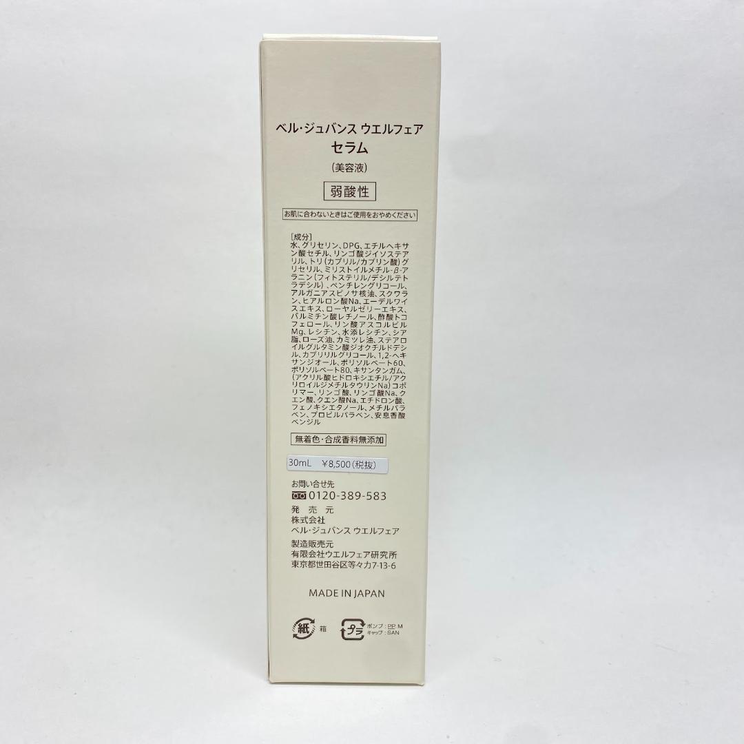 【新品】ベル・ジュバンス 　ウエルファ　セラム 　美容液　 30ml×6本セット