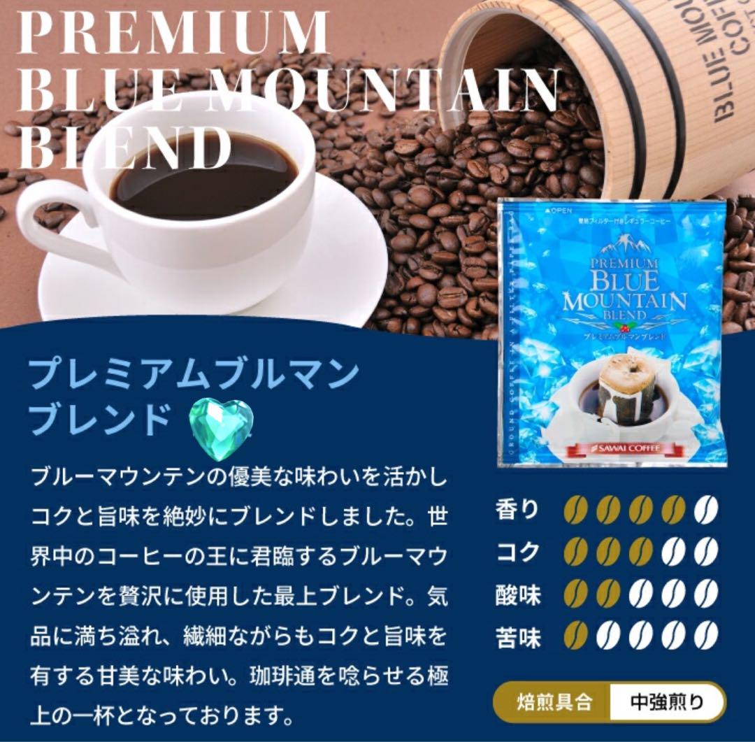 ブルマン・エメマン・華の3種・金銀・ 澤井珈琲 ドリップ