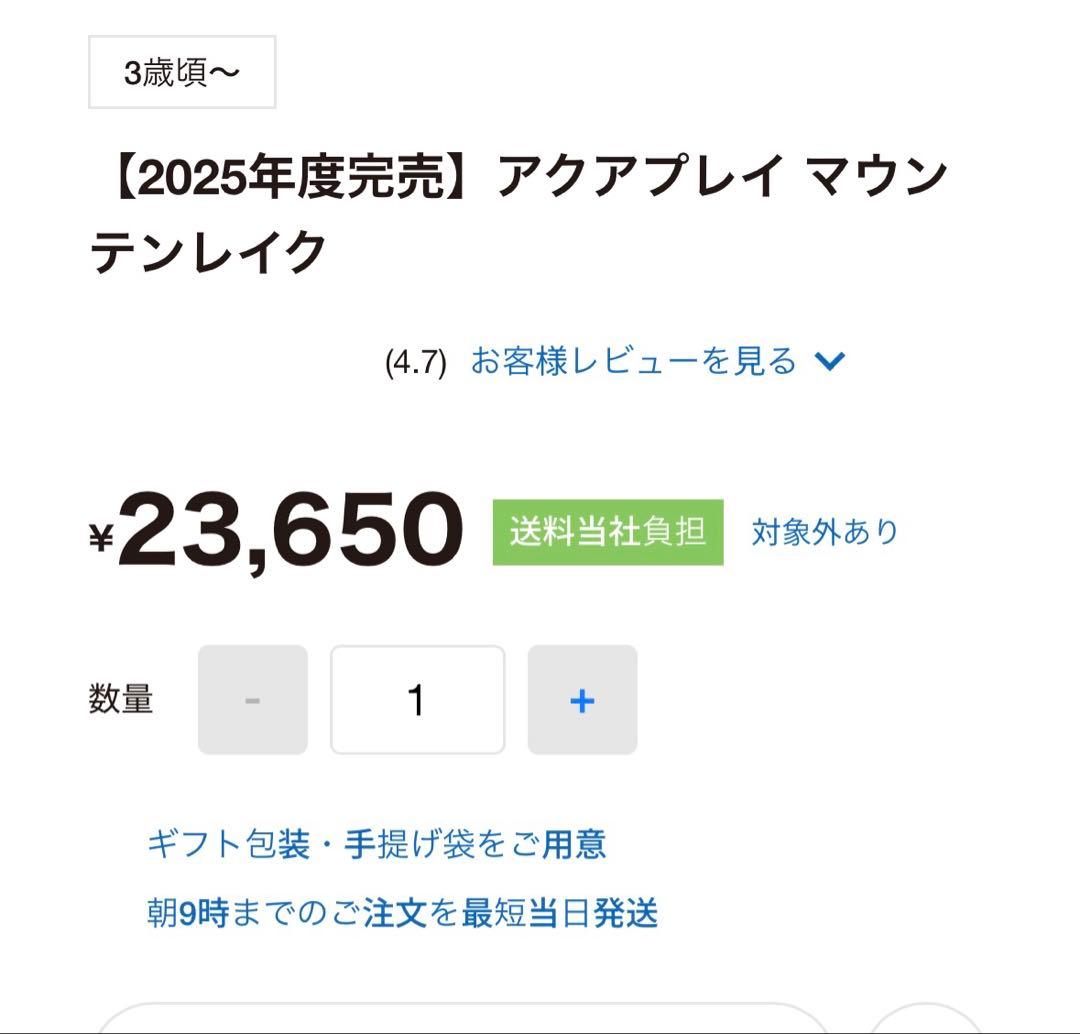ボーネルンド　アクアプレイ　マウンテンレイク