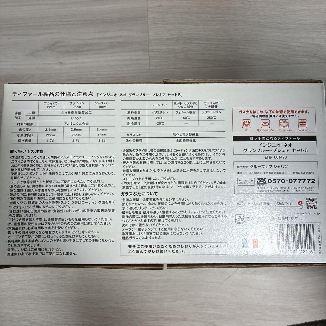 T-fal ingenio フライパンセット 6点