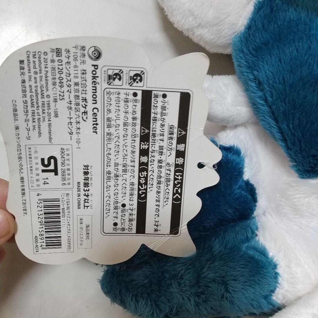 タグ付き　ポケモンセンター ぬいぐるみ BIGサイズ ニャオニクス メスのすがた ポケモンセンター ぬいぐるみ ニャオニクス（メスのすがた）タグ
