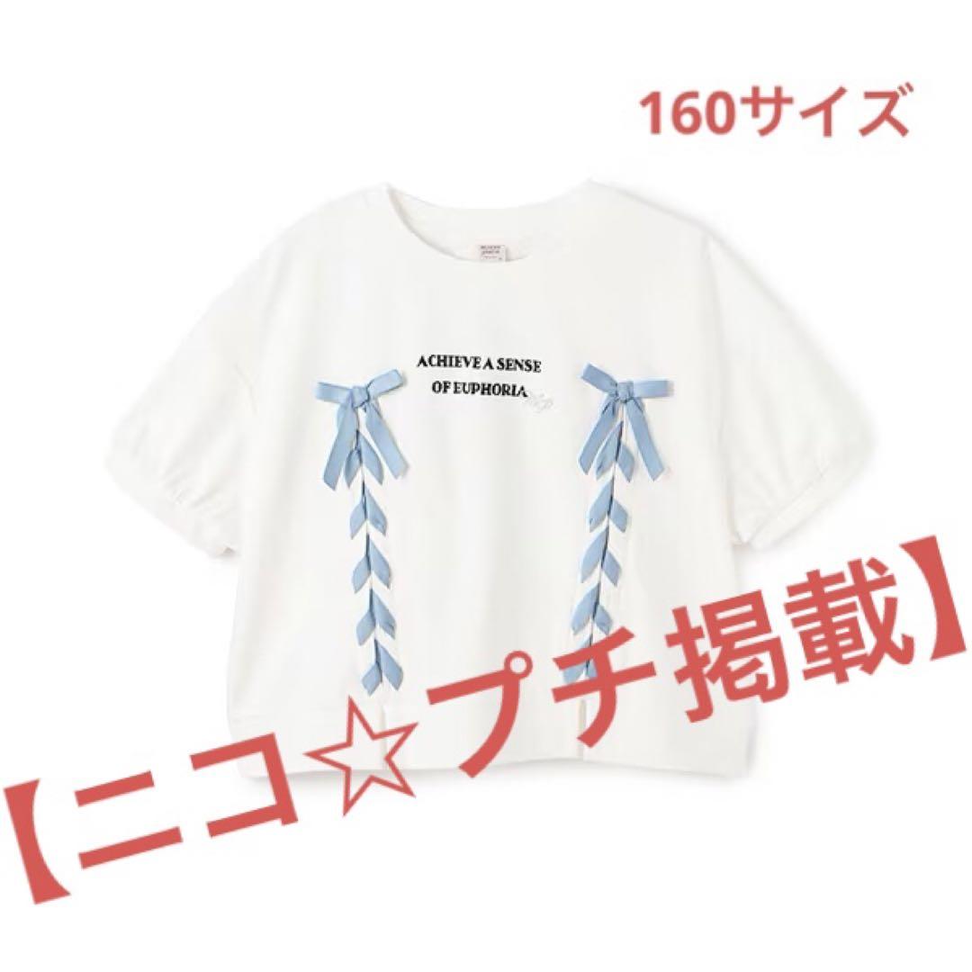 メゾピアノ新品新作タグ付き袖パフレースアップTシャツ160