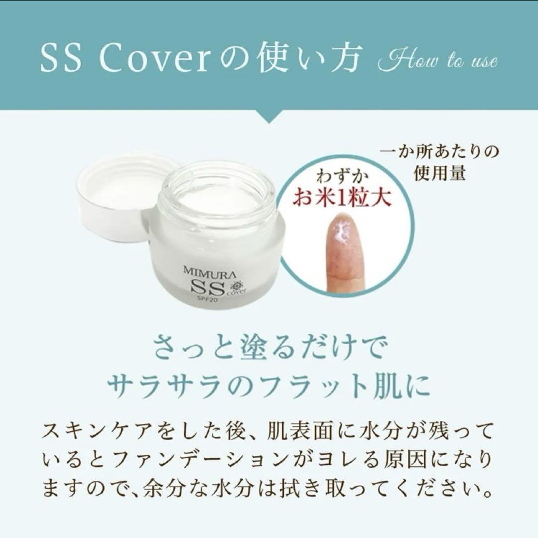 ミムラスムーススキンカバー 化粧下地　2コセット　まとめ売り