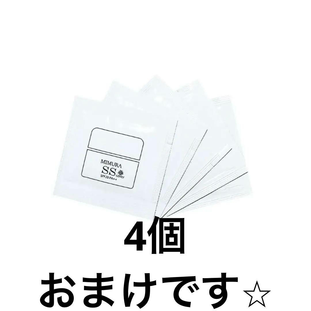 ミムラスムーススキンカバー 化粧下地　2コセット　まとめ売り