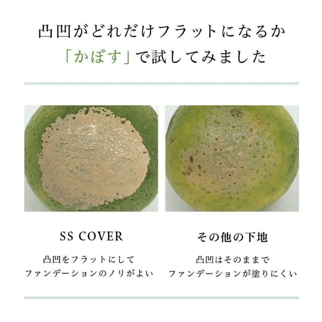 ミムラスムーススキンカバー 化粧下地　2コセット　まとめ売り