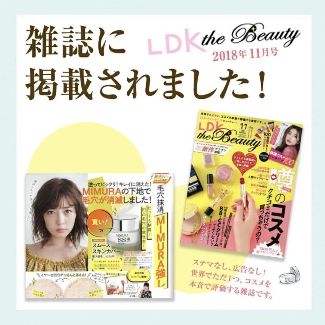 ミムラスムーススキンカバー 化粧下地　2コセット　まとめ売り