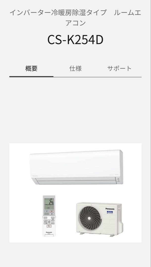 新品未使用　パナソニック　エアコン