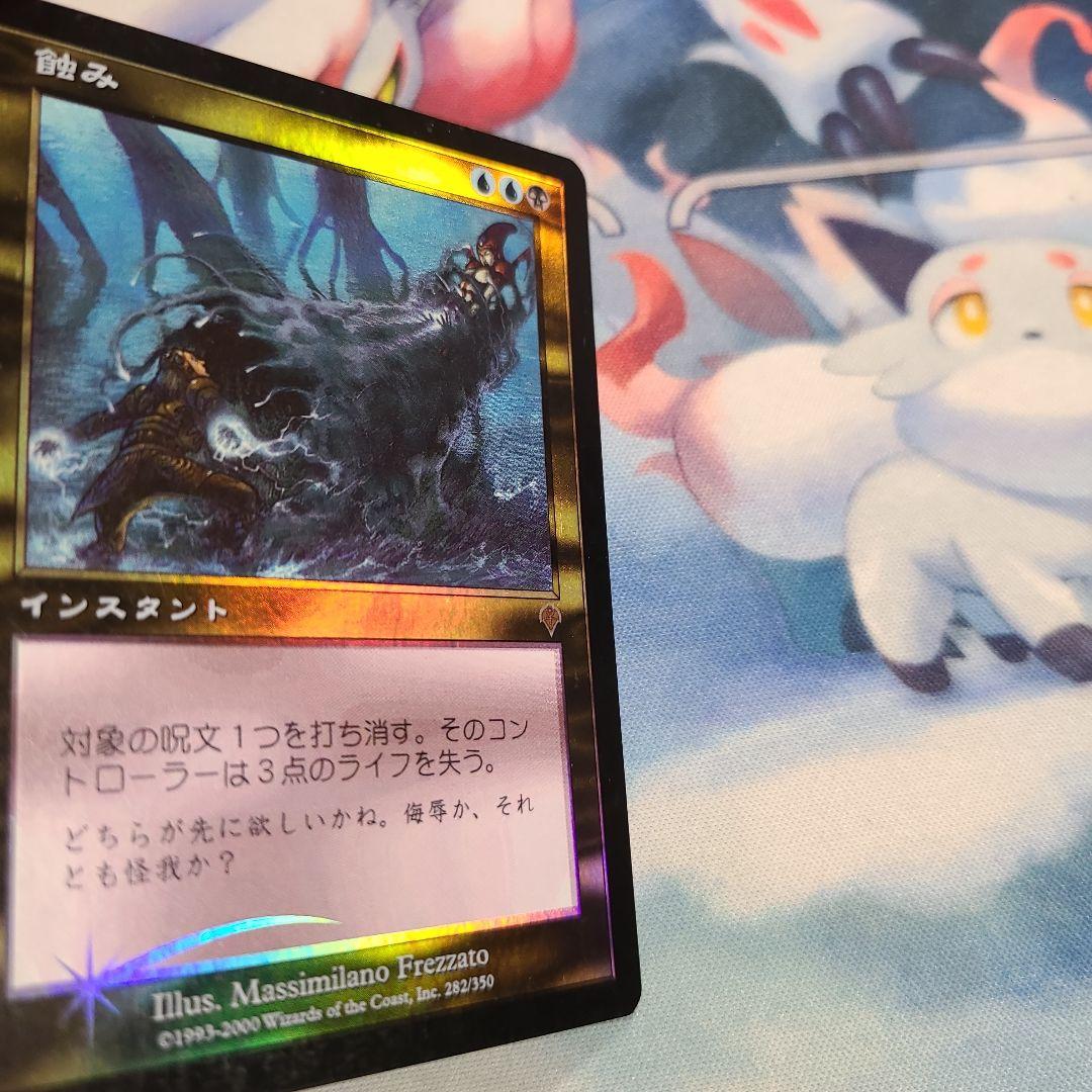 MTG 蝕み　日本語版foil インベイション