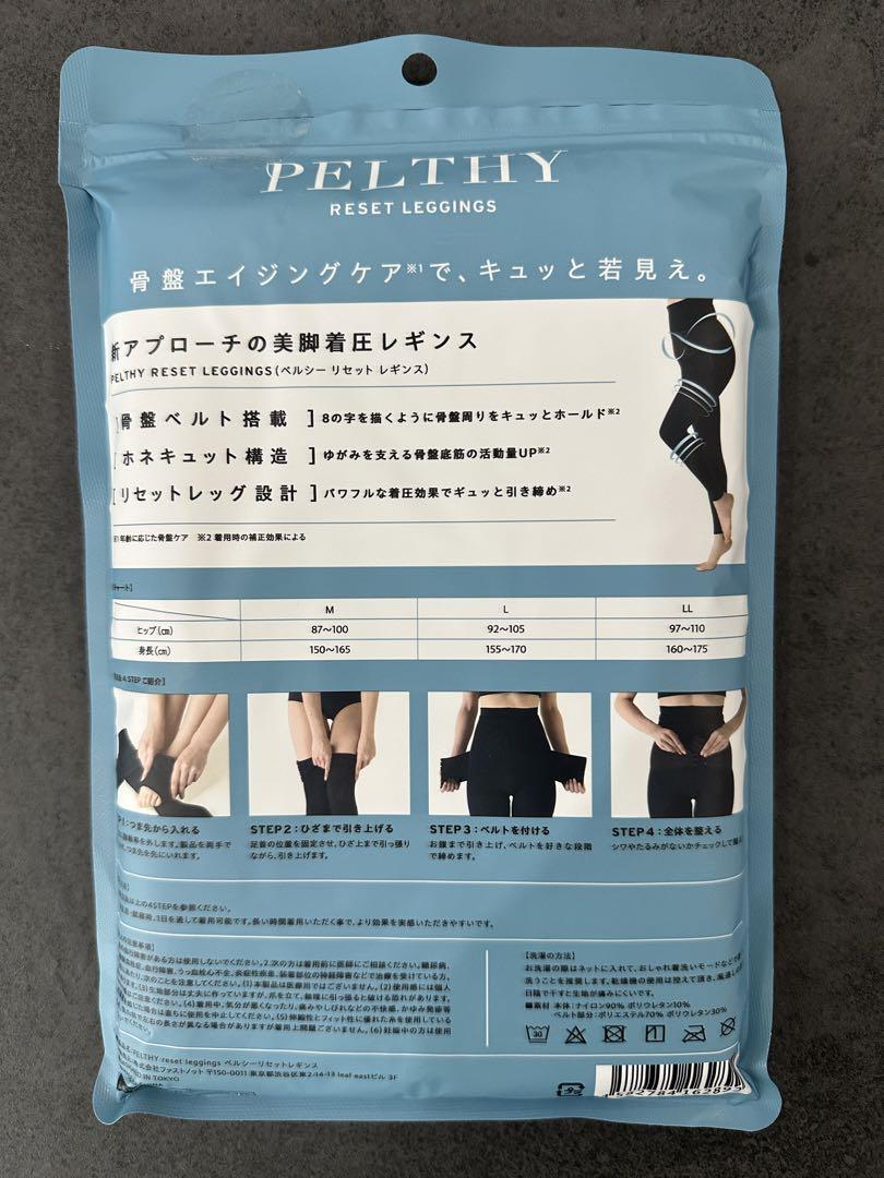 ペルシーリセットレギンス - 矯正用品・補助ベルトオンライン