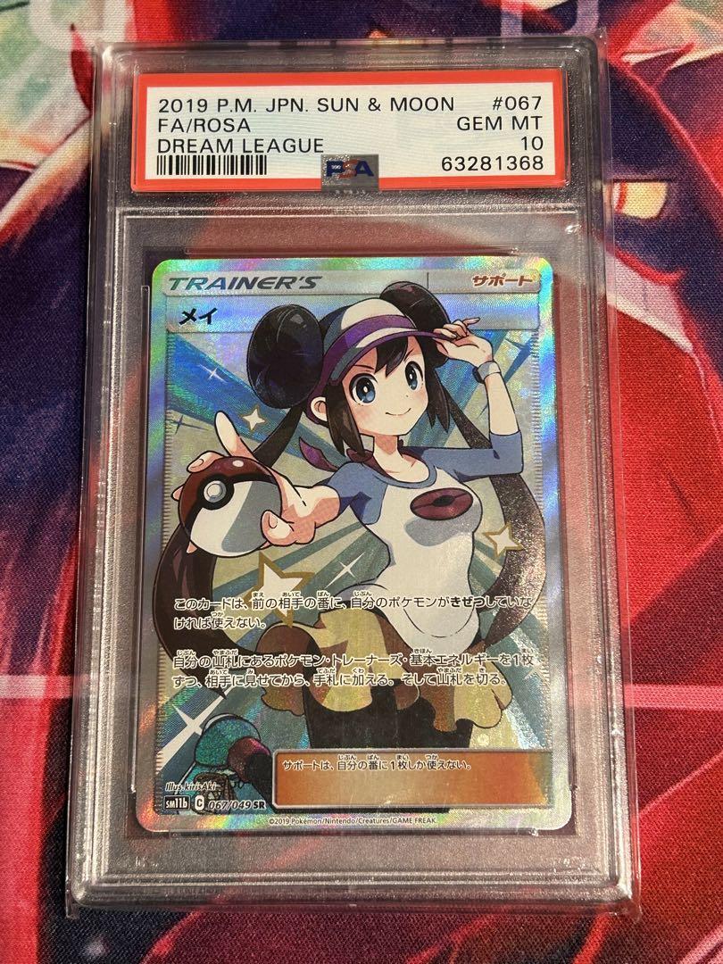 ポケモンカード ドリームリーグ メイ SR PSA10