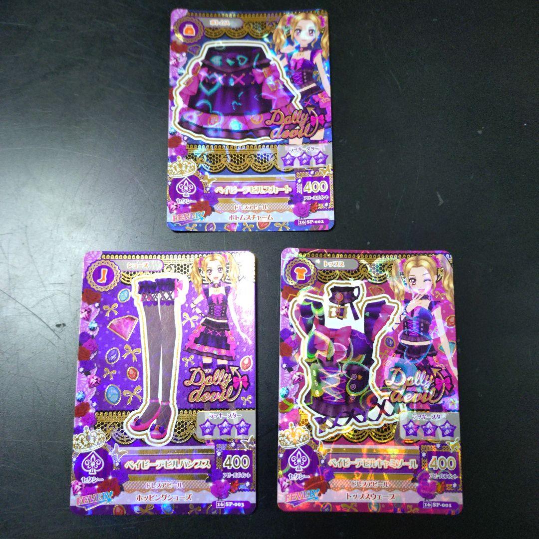 アイカツカード　ベイビーデビルキャミソール、スカート、パンプス3枚セット