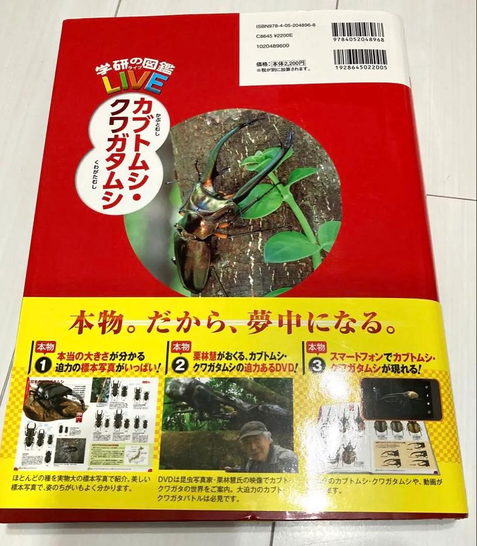 NJ TG 学研の図鑑 カブトムシ・クワガタムシ VN WI