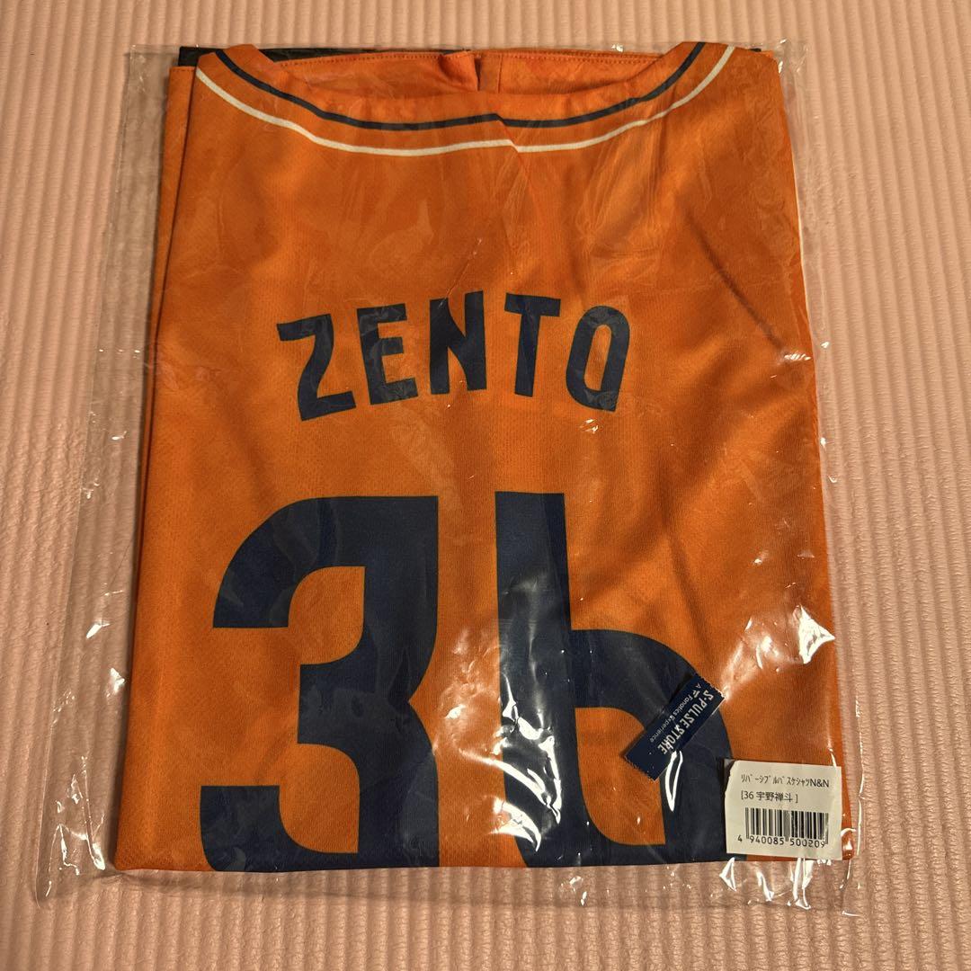 清水エスパルス 宇野 リバーシブルバスケシャツ