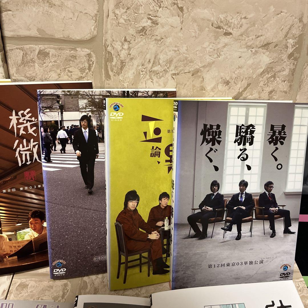 50%OFF 13本セット DVD 東京03 単独ライブ 山崎弘也 単独公演 お笑い・バラエティ