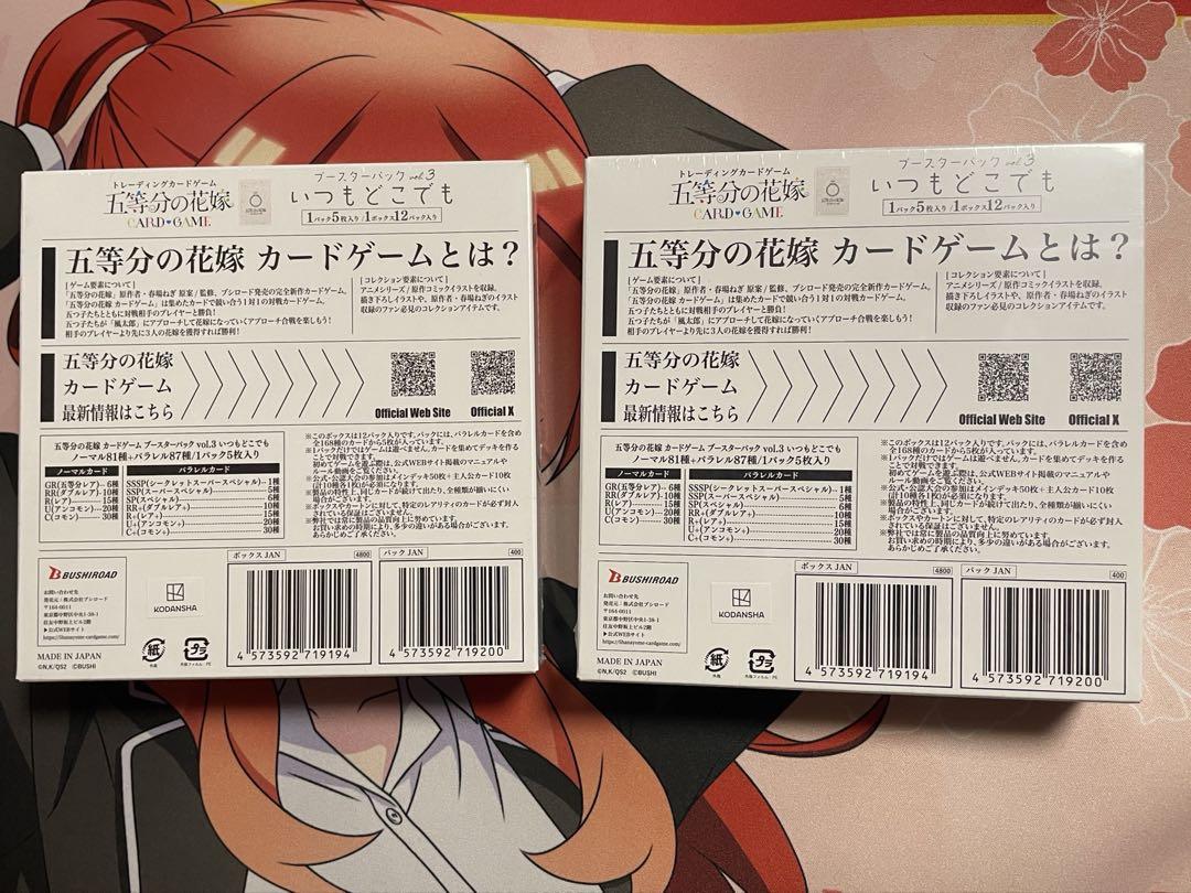 五等分の花嫁 カードゲーム vol.3 未開封BOX×2+PRパック×8 まとめ