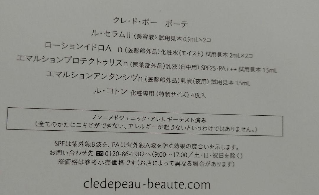 クレドポーボーテ新品未開封ヴォワールコレクチュールn２本+美容液トライアルキット