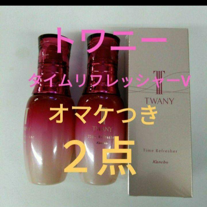 オマケつき！　トワニー　タイムリフレッシャーV　２点セッ
