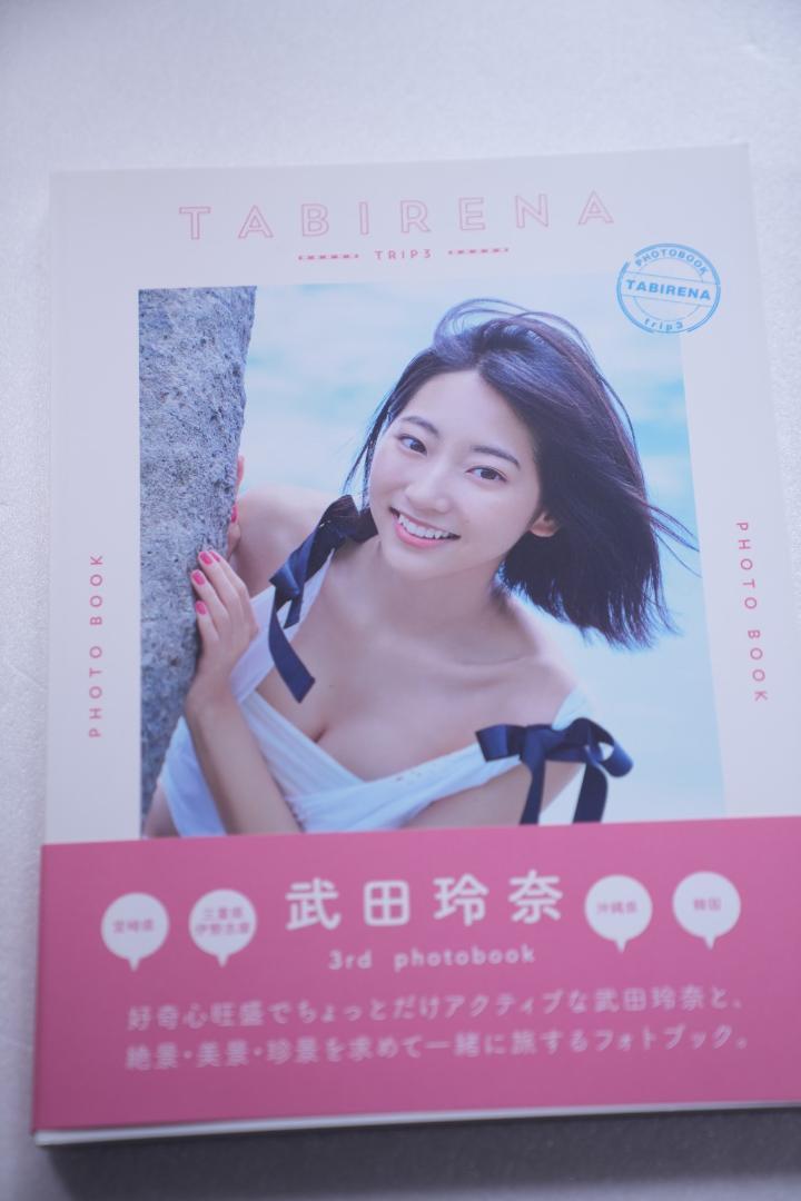 武田玲奈 さん 直筆サイン入り写真集　『trip 3』