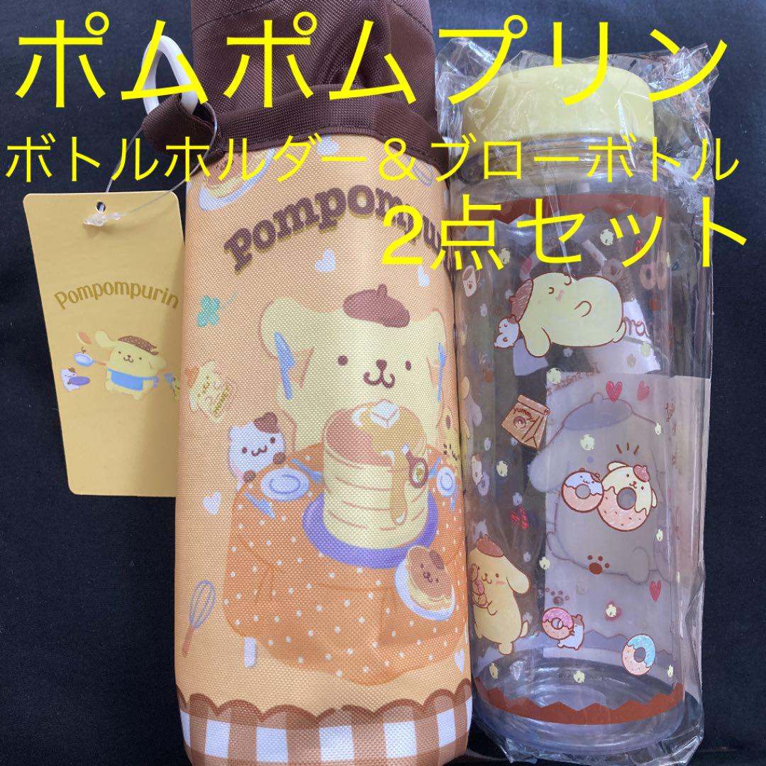 ♡サンリオボトルホルダーセットポムポムプリン⑤