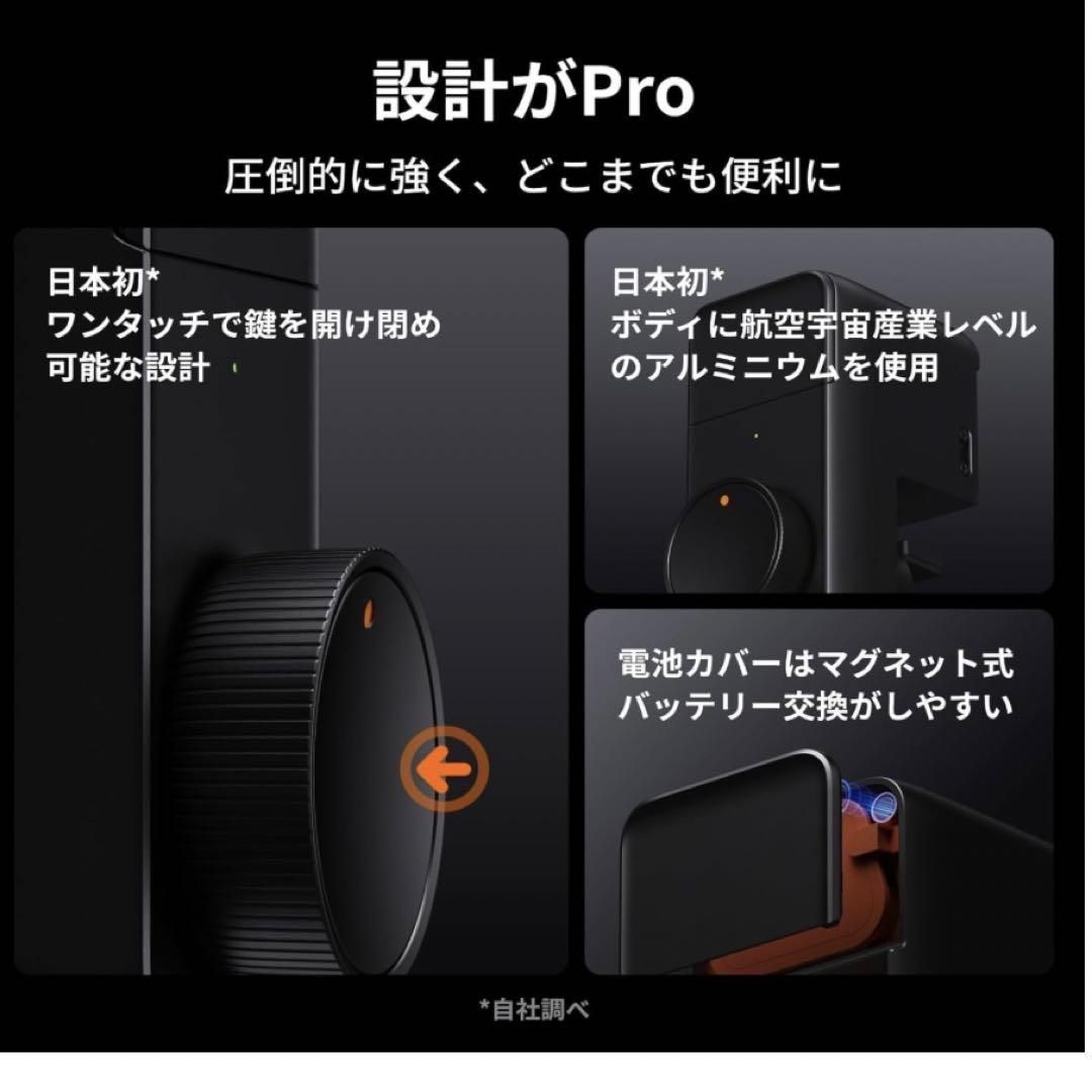 【新品未使用】SwitchBotスマートロックPro指紋認証パッドセット