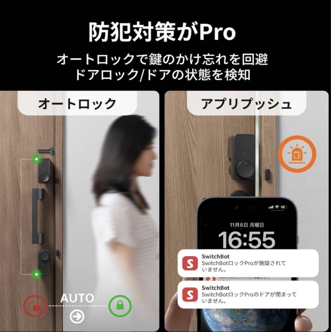 【新品未使用】SwitchBotスマートロックPro指紋認証パッドセット