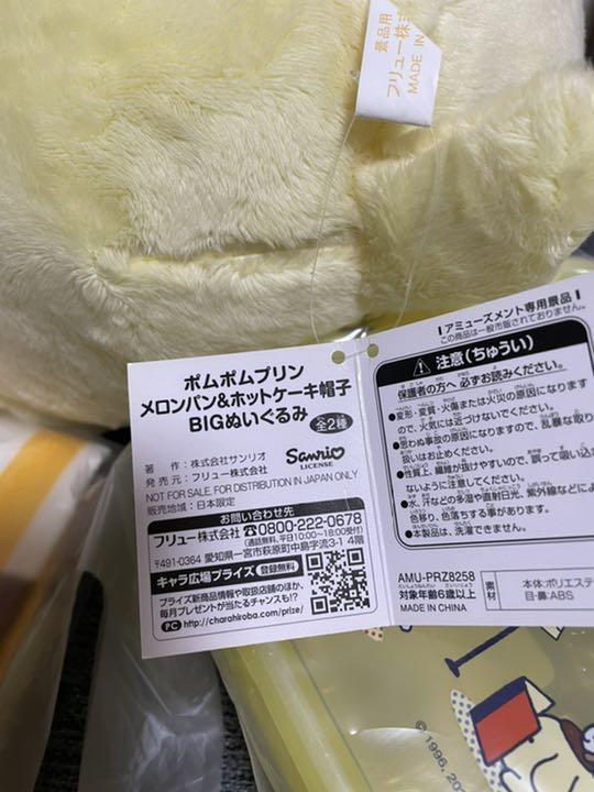 ポムポムプリン　グッズ詰め合わせセット　お買い得まとめ売り