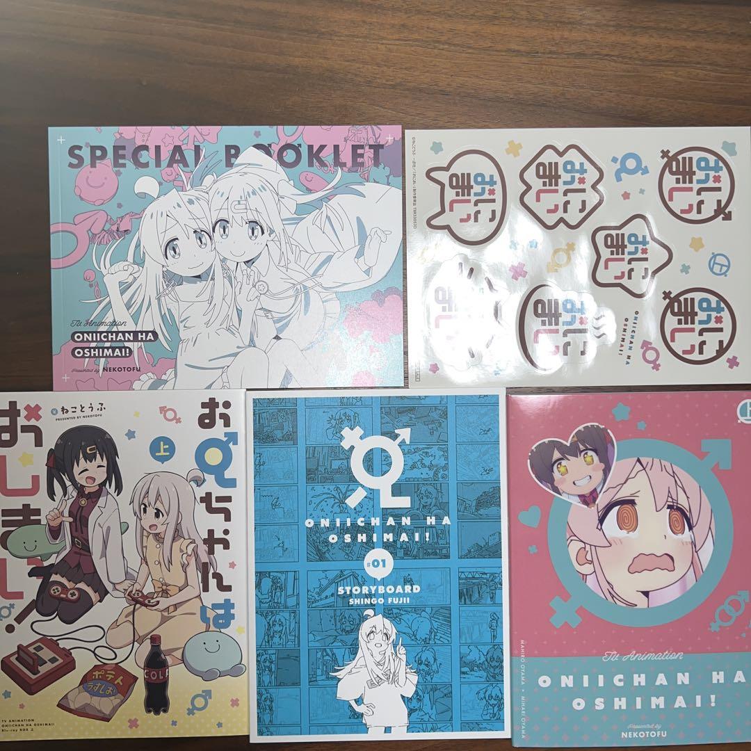 お兄ちゃんはおしまい Blu-ray上下巻+収納BOX - メルカリ