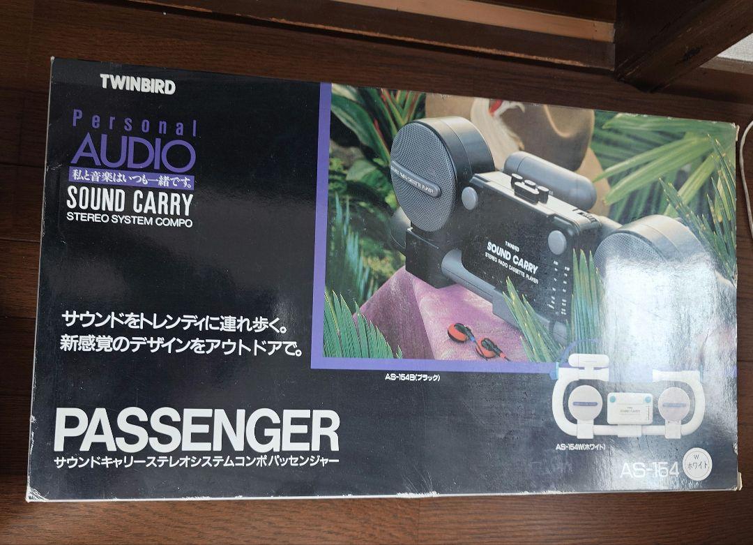 TWINBIRD PASSENGER AS-154 ラジカセ　未使用　未開封　白