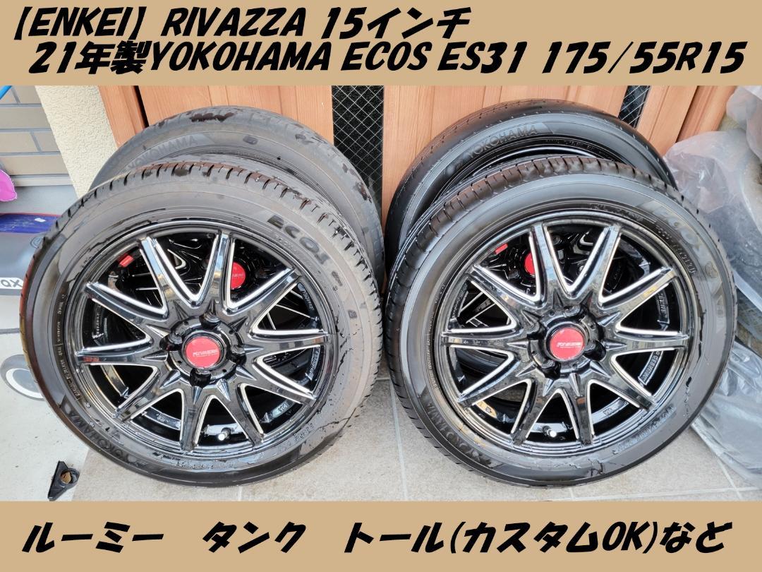 溝7mm2本ENKEI RIVAZZA 15インチ 100x4 5.5J 175/55R15