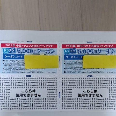 中日ドラゴンズ ドラチケクーポン 1000円分｜Yahoo!フリマ（旧