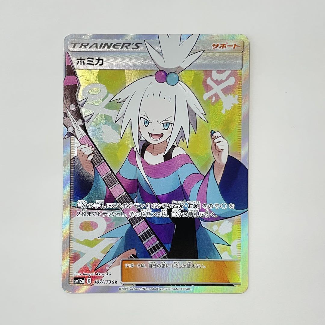 ポケモン - ホミカsr ホミカ SR ポケモンカード｜Yahoo!フリマ（旧PayPayフリマ）