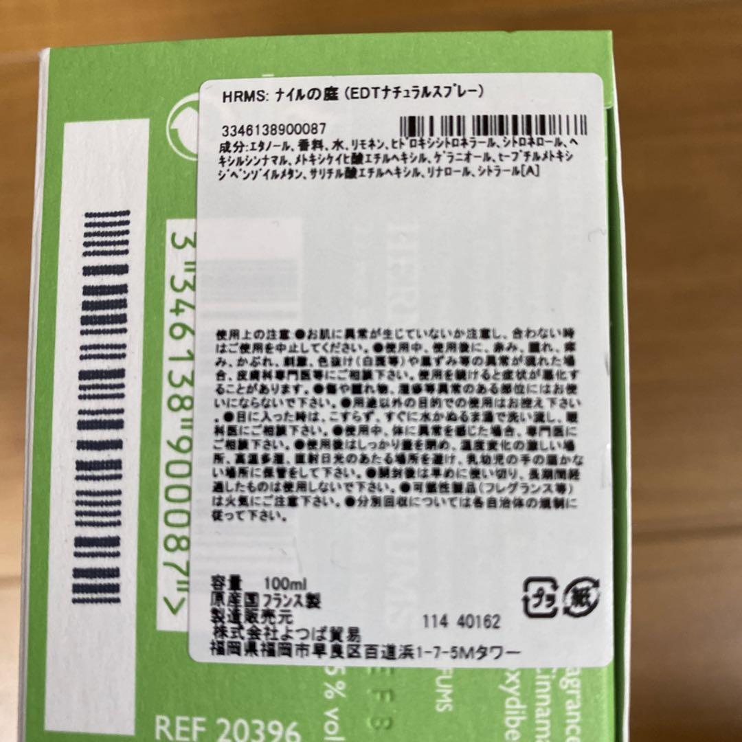 HERMES ナイルの庭　約100ml EDT 中古