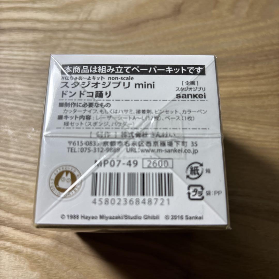 スタジオジブリ　未開封　となりのトトロみにちゅあーとミニ3種セット②