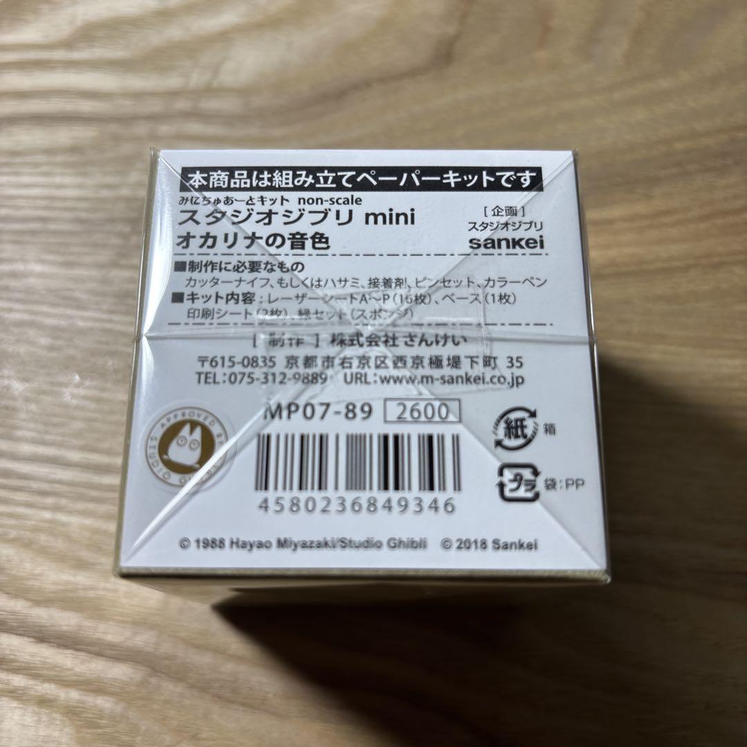 スタジオジブリ　未開封　となりのトトロみにちゅあーとミニ3種セット②