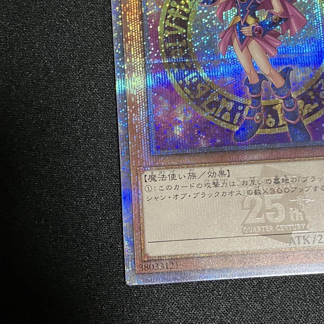 遊戯王 ブラック・マジシャン・ガール 絵違い 25th シークレット