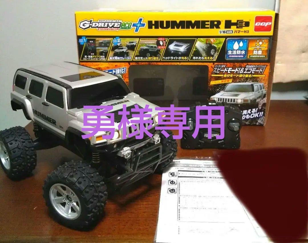 シーシーピー Gドライブエコプラス ハマー - ホビーラジコン