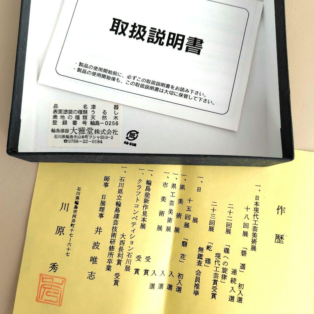 輪島塗 漆器 一輪挿し