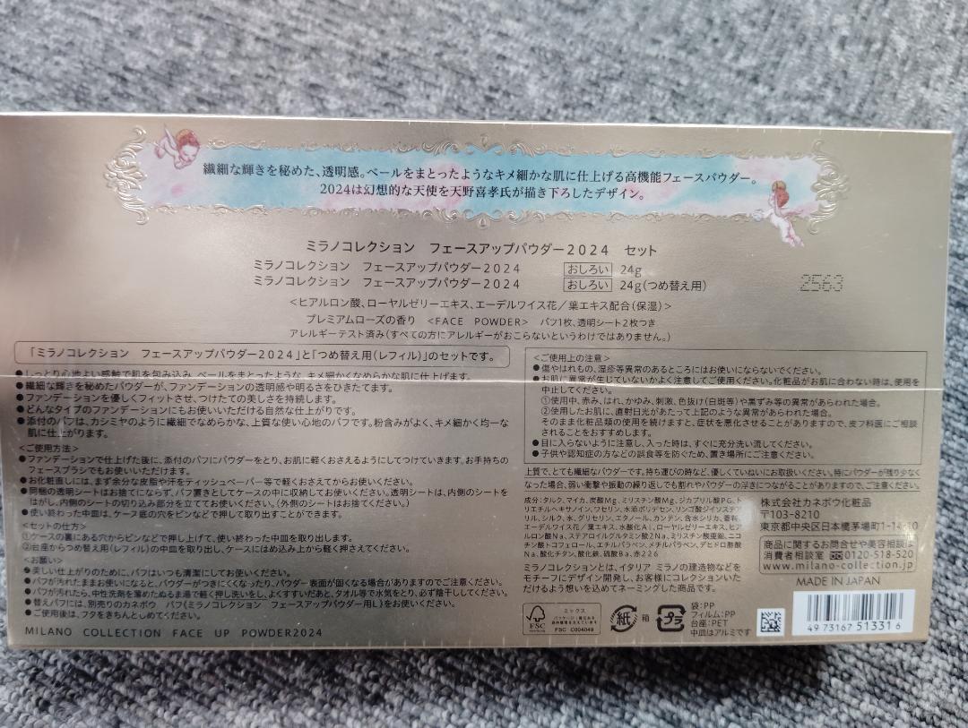 限定発売　カネボウ　ミラノコレクション　フェースアップパウダーレフィル付きセット