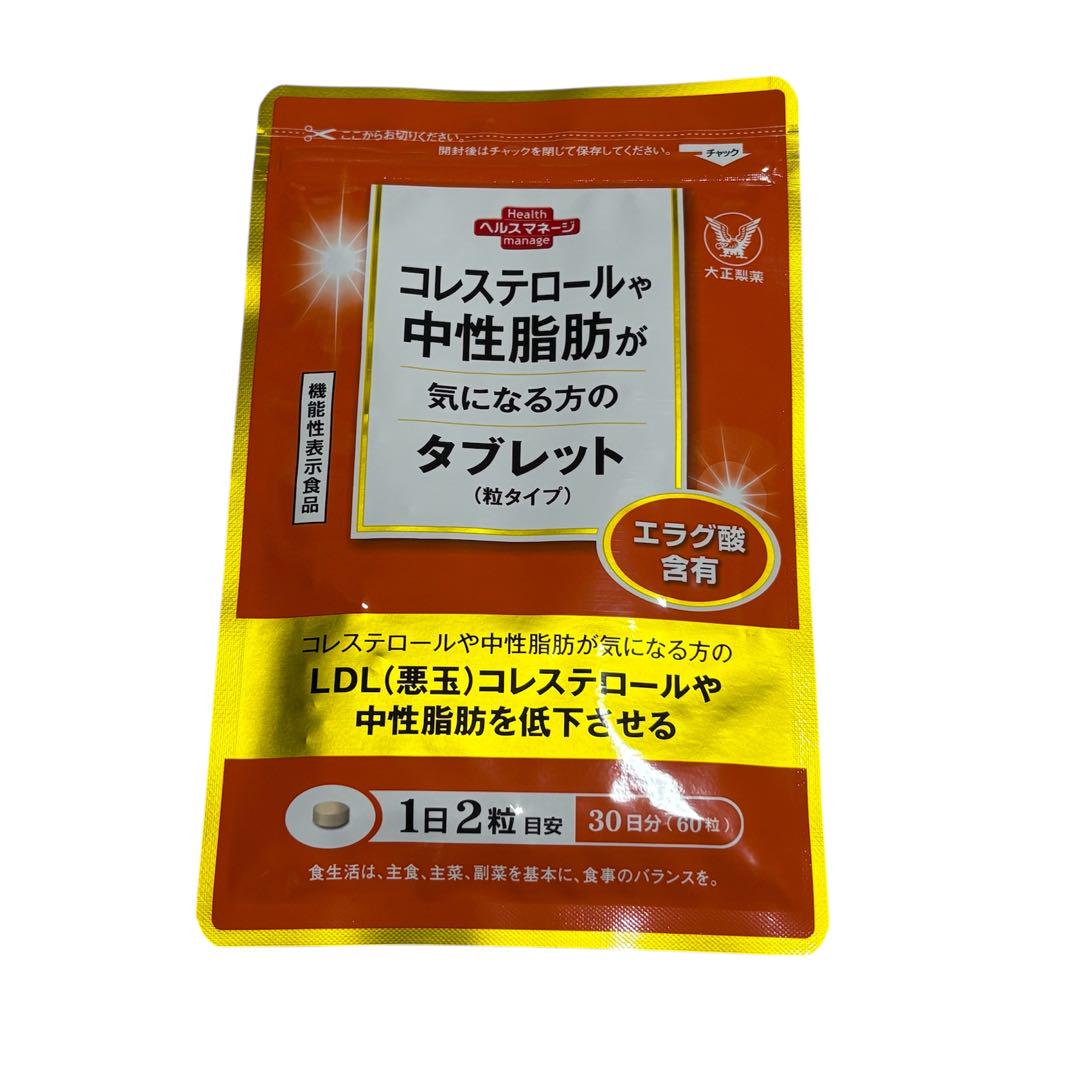 大正製薬」コレステロールや中性脂肪が気になる方のタブレット