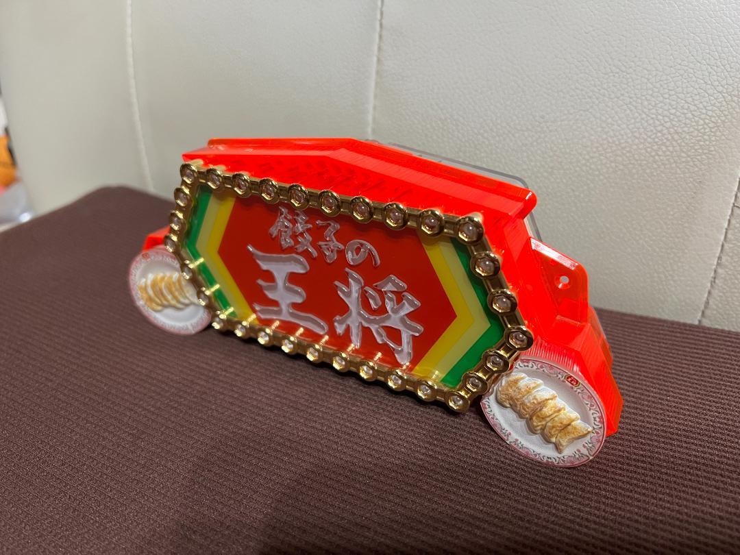 餃子の王将 役物 LED発光加工品! お車のインテリアに！お部屋のインテリアに！