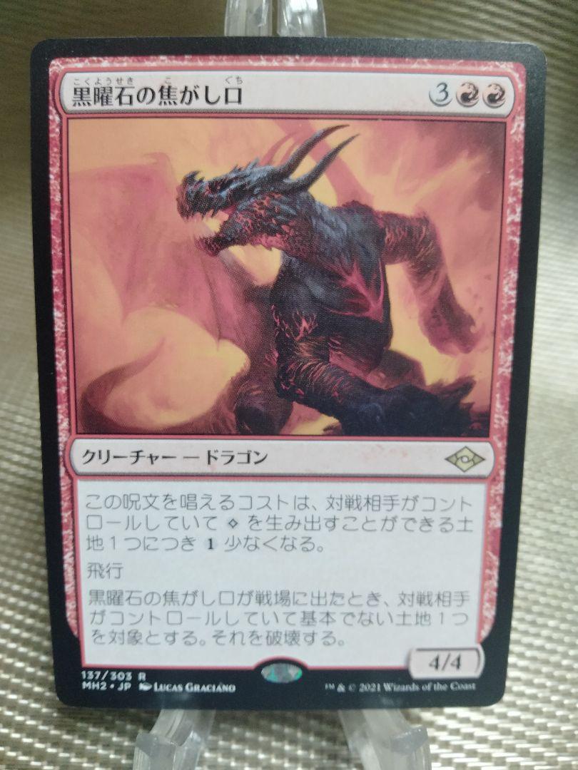 モダンホライゾン2 黒曜石の焦がし口 日本語 1枚 MTG - メルカリ