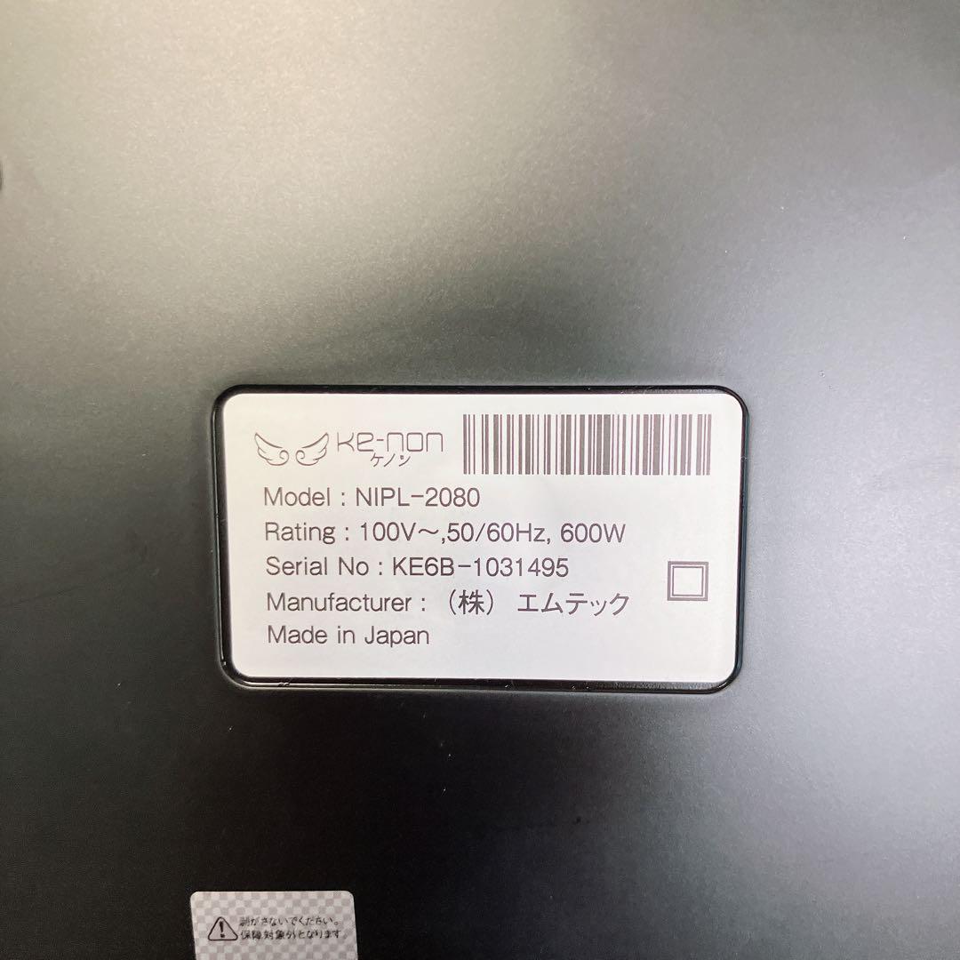 極美品 kenon ver7.1 NIPL 2080 ケノン 脱毛器 エクストラ