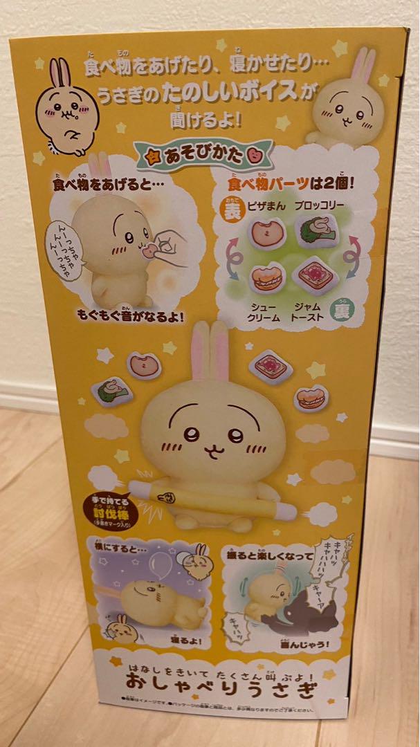 【新品・未開封品】ちいかわ はなしをきいて たくさん叫ぶよ！ おしゃべりうさぎ！