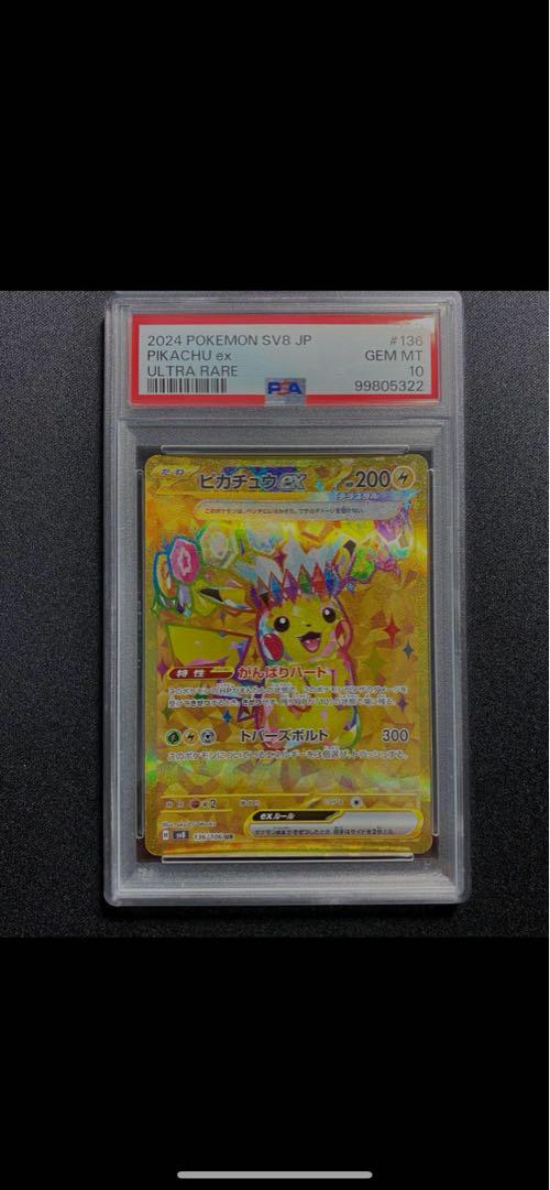 【PSA10】ピカチュウex UR SV8 超電ブレイカー Amazon.co.jp: ポケモンカードゲームSV sv8 拡張パック 超電