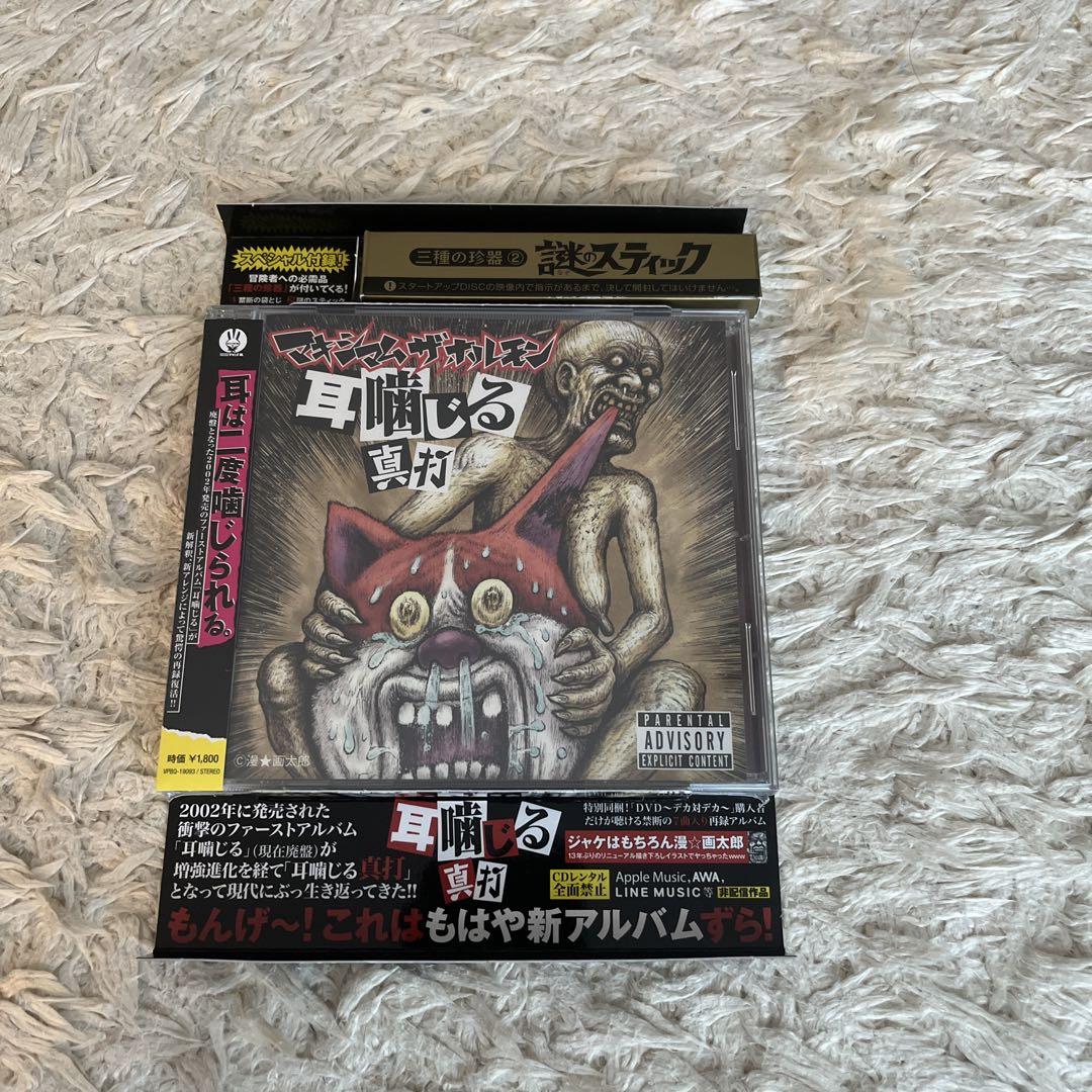 Amazon.co.jp: マキシマム ザ ホルモン Deka Vs Deka～デカ対