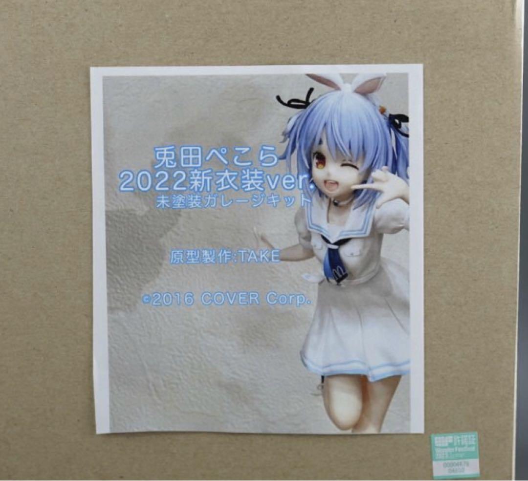 兎田ぺこら 2022新衣装ver 未塗装ガレージキット - メルカリ
