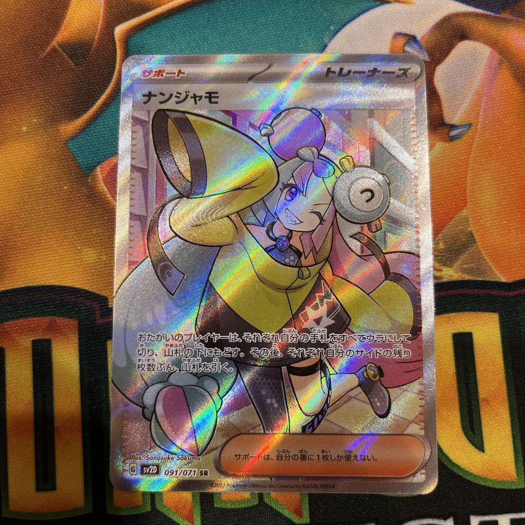 正規品 ナンジャモ ポケモンカード SR shop TT 091/071の通販