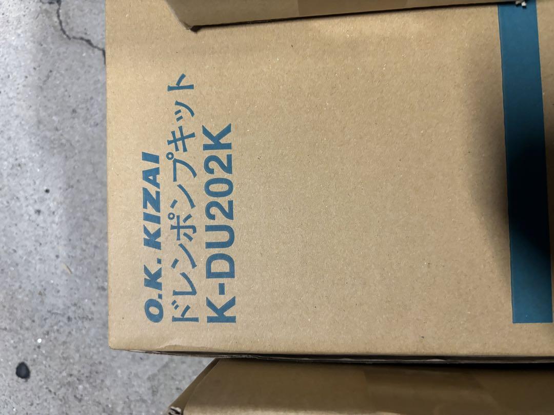 オーケー機材ドレンポンプキット K-DU202K 3点セット
